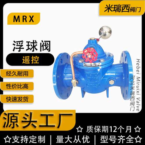 遥控浮球阀液压水位浮球阀铸铁法兰限流阀厂家河北100X-16Q