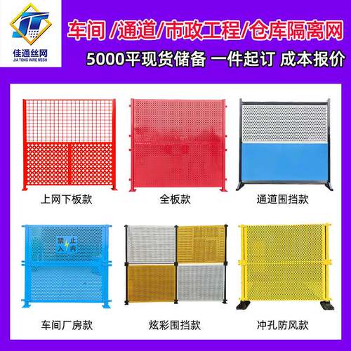 加厚车间仓库隔离网冲孔板围挡工厂智能设备隔离防护栏通道隔离板