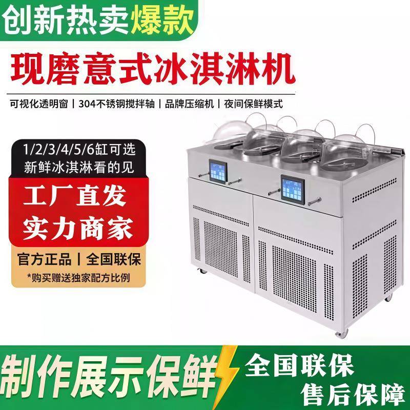 挖球意式冰淇淋机商用硬质冰淇淋机制作前台展示保鲜一体售卖机