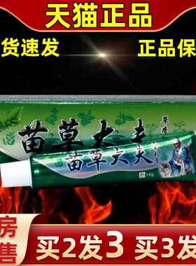 买3VDM发5】直素苗草大夫草本神抑菌乳膏发苗草大夫【皮肤外用止