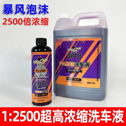 趣途洗车液水蜡汽车专用泡沫白强力去污PA预洗暴沫超高浓缩2500倍
