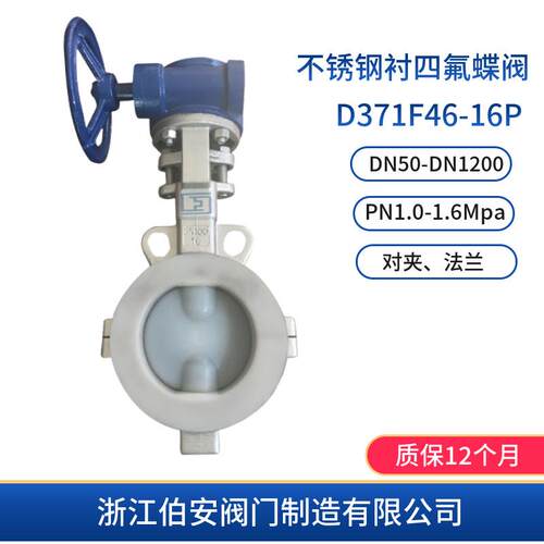 不锈钢全衬四氟对夹式蝶阀D71F46-10P/16RL 化工锂电专用