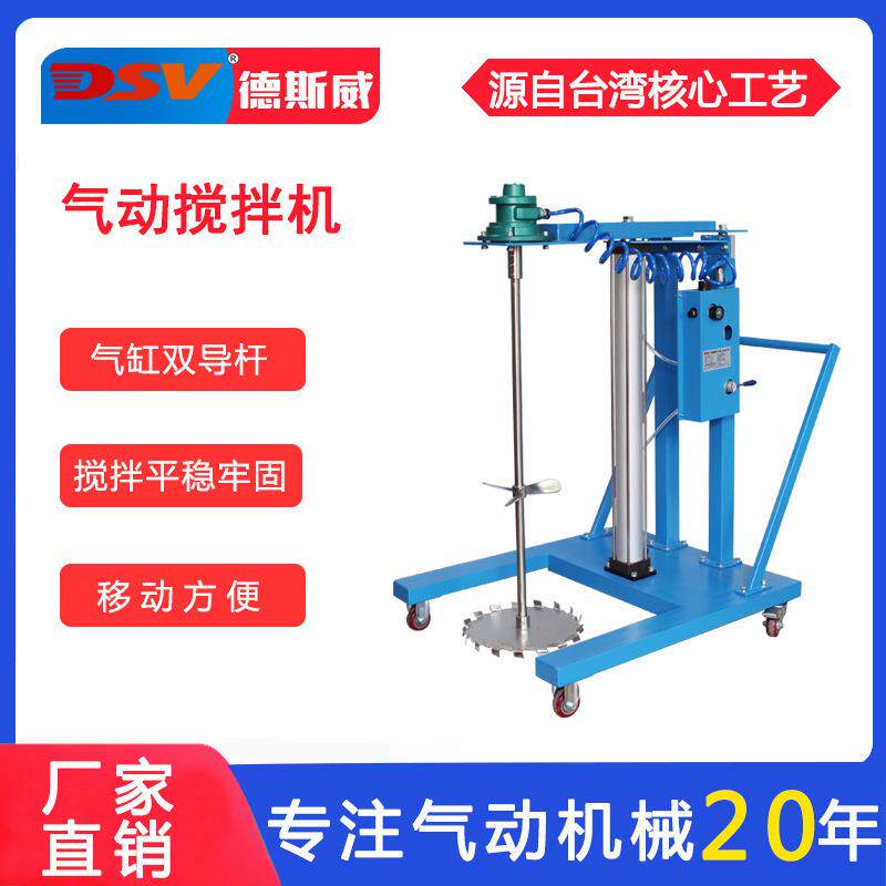 德斯威气动搅拌机高粘度涂料树脂油搅拌55加仑气动搅拌器