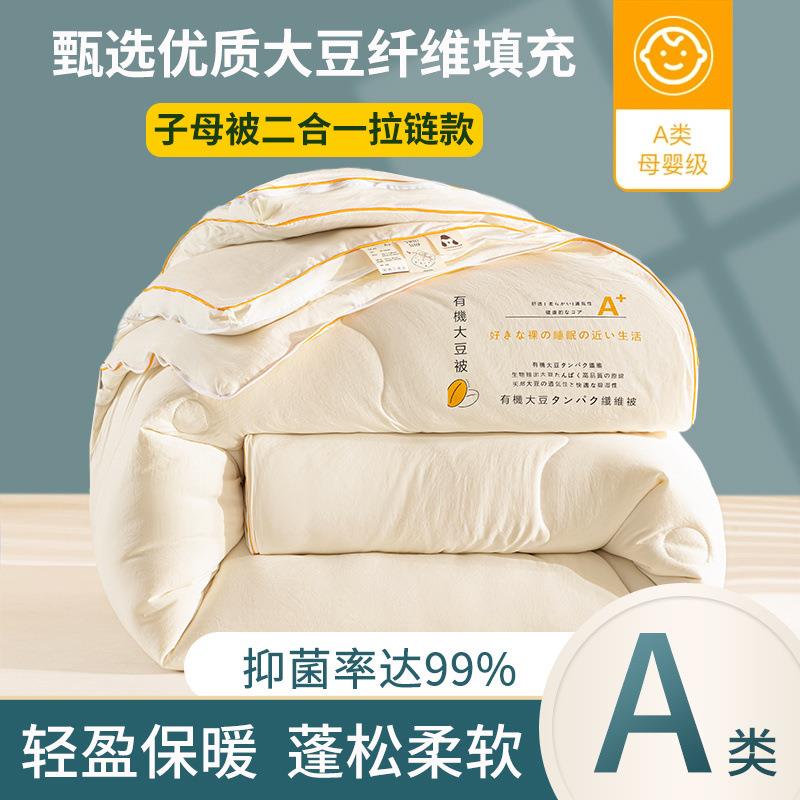 春秋故事类大豆纤维子母被子被芯二合一拉链款冬被加厚保暖棉被