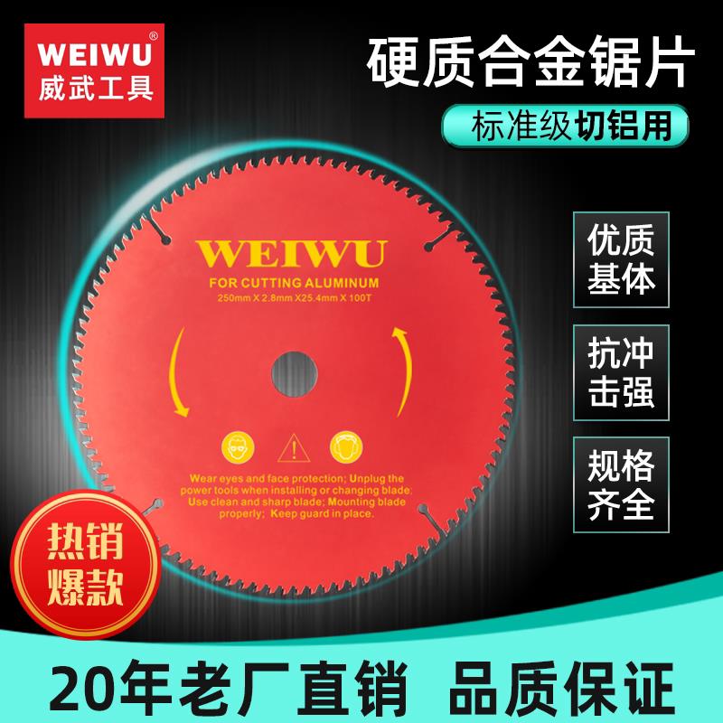 威武切铝合金锯片255锯铝机355钢材机10/12寸4040铝型材锯片铝用