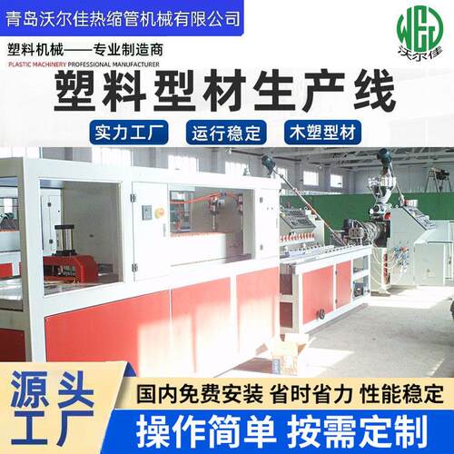 PVC扣板生产线 塑料吊顶 板线槽 边条 护墙板等异型材生产设备