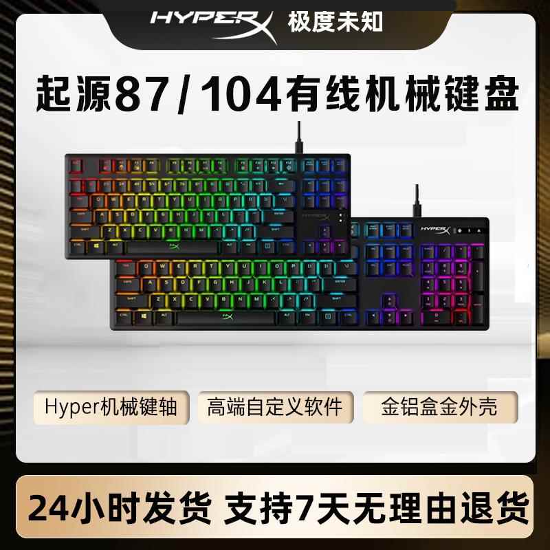 HyperX极度未知起源60/87键竞技RGB阿洛伊精英版机械键盘火星104