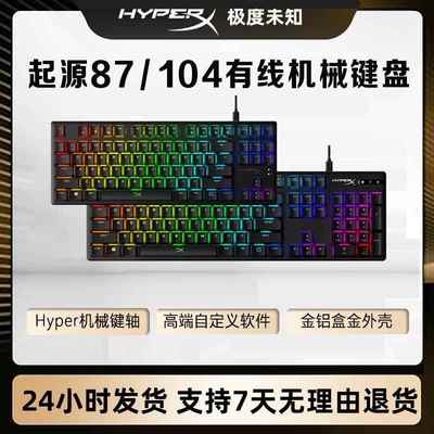 HyperX极度未知起源60/87键竞技RGB阿洛伊精英版机械键盘火星104