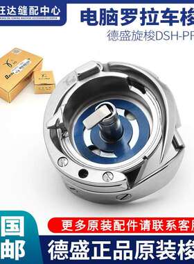 德胜牌旋梭PF592梭床DSH-PF571-1电脑罗拉车592旋梭大羽百福