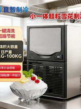 制冰机商用100KG小型颗粒雪花制冰机餐饮火锅店日料店一体雪花机