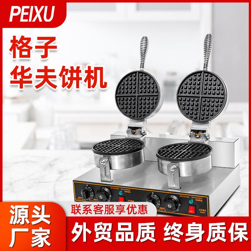 家用不锈钢双头华夫炉烘培机电动华夫饼机小吃机器格子饼机