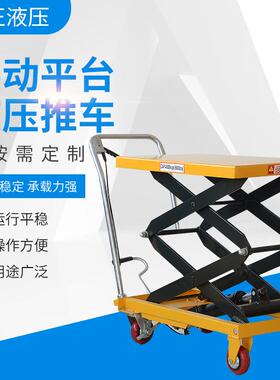 小平台液压小推车(双叉)搬运手推平板车物流车可移动