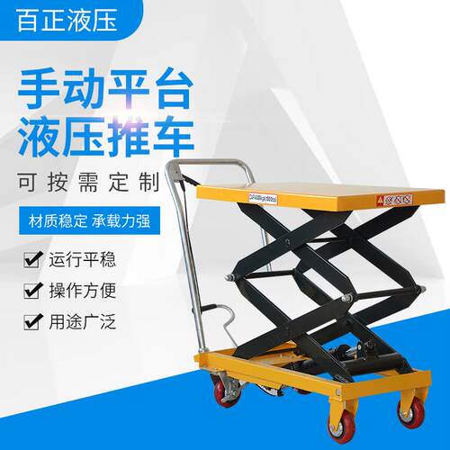 小平台液压小推车(双叉)搬运手推平板车物流车可移动