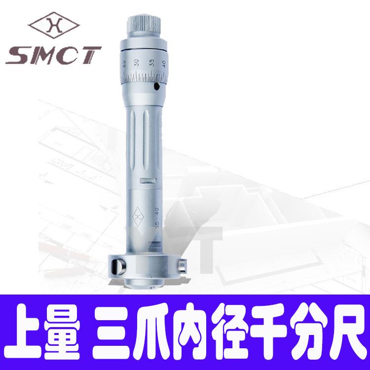 上量三爪内径千分尺/通孔套/盲孔A套孔径千分尺14-17A20-25高精度