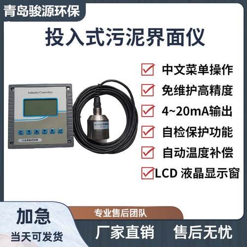 水质在线式污泥界面仪JY-NS100工业污水超声波泥水界面仪