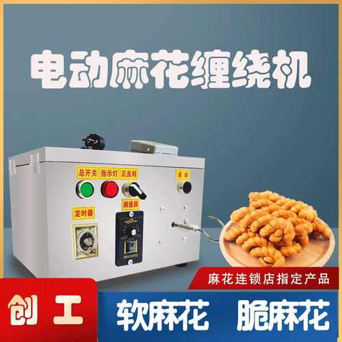 麻花机