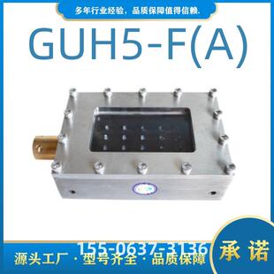 矿用本安型红外线发送器GUH5-F(A)北京天玛智控液压支架电液控