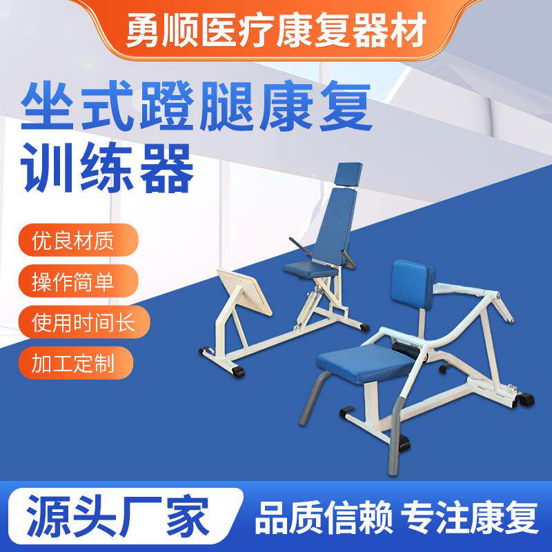 坐式蹬腿训练器坐式腹背活动训练器等速肌力下肢训练椅