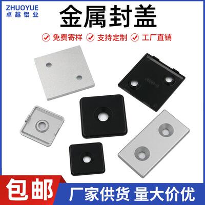 铝挤型材料配件封盖阻流塞端盖金属盖子1530/2020/3030/4040/4545
