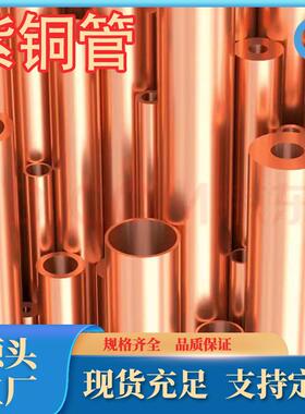 厂空家直空FTN调铜管紫铜盘管T2紫铜管调专用铜管销毛细管现货