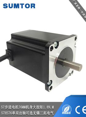 Sumtor san陀57步进电机76mm高扭矩1.8Nm单轴Nema23双轴57Hs7630A