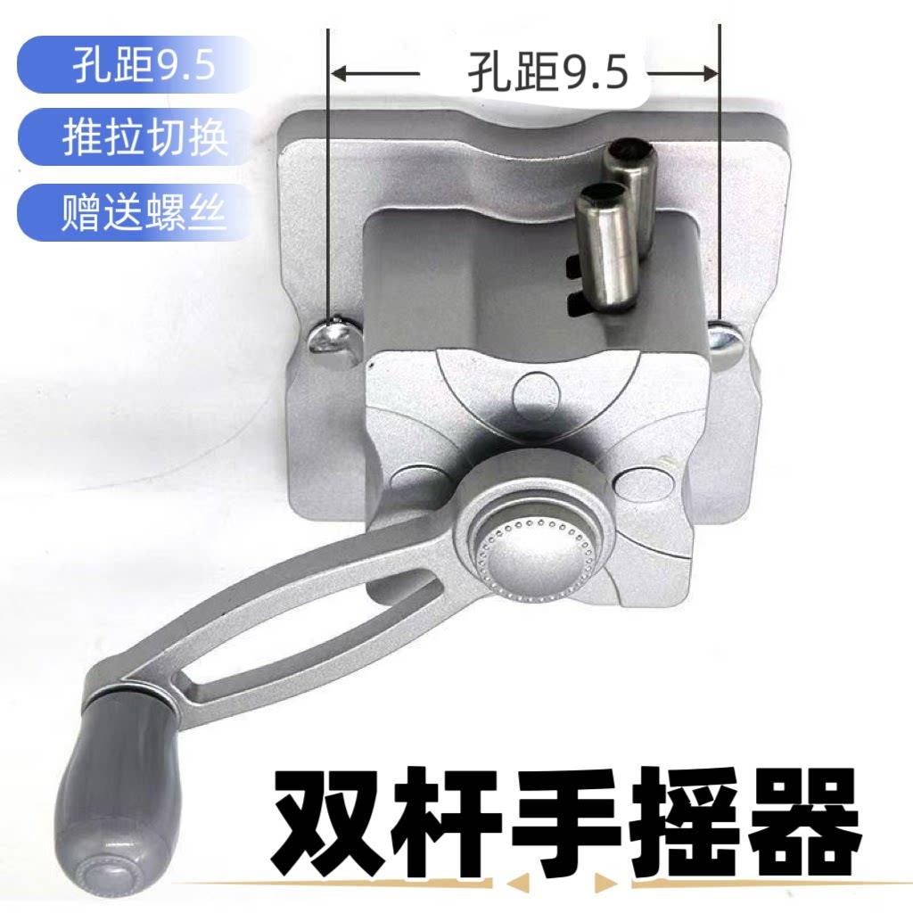 晾衣架手摇器升降器晒衣架摇把孔距9.5免打孔更换安装双杆推拉
