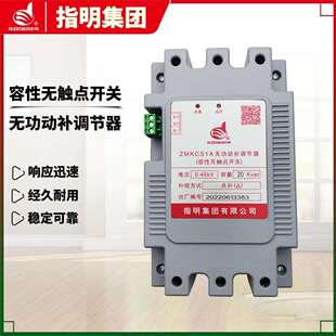 指明集团ZMKCS1A无功动补调节器无触点开关0.45KV三相共补复合