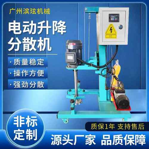 广州直发高速分散机搅拌机变频变速化工电动液压升降分散机