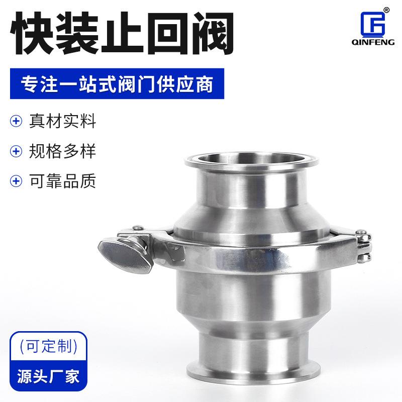 厂家机械阀门快装止回阀04卫生级卡箍单向阀规格齐全