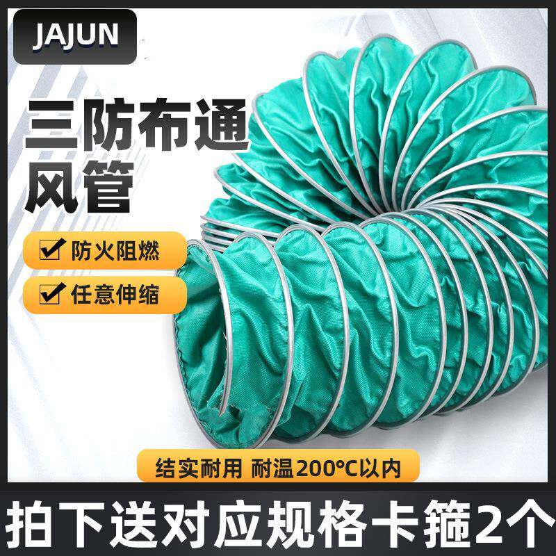 绿色三防布通管高燃10米1根温排风管防火阻布软风管排烟管道帆排