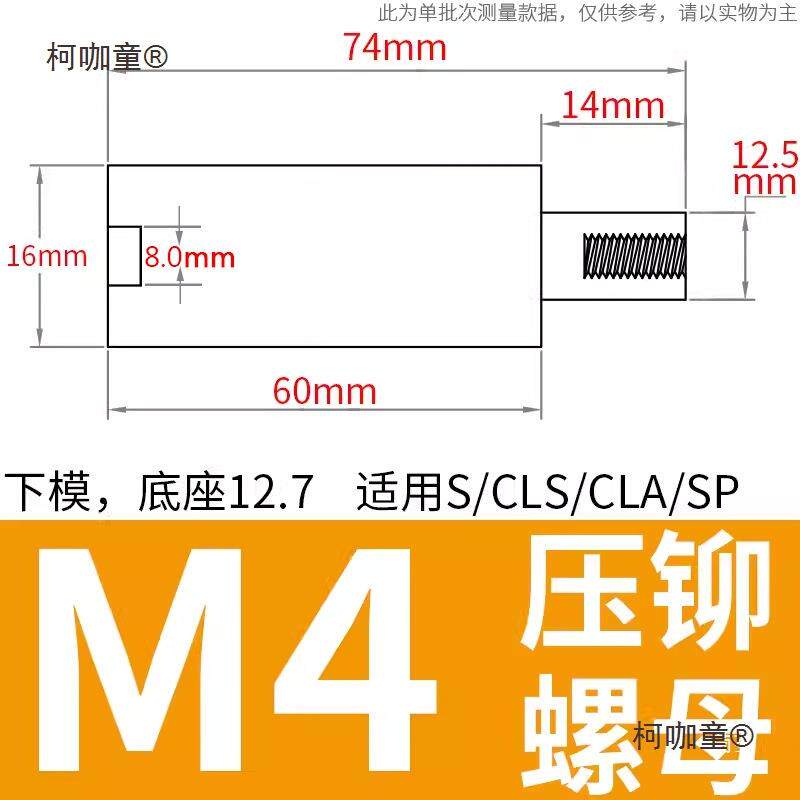 压铆机下模具螺钉螺母涨铆压铆机螺柱冲床模具定位销上磨偏麦太保