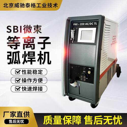 PMI-350TL变极性等离子粉末堆焊机喷大电流外接双脉冲
