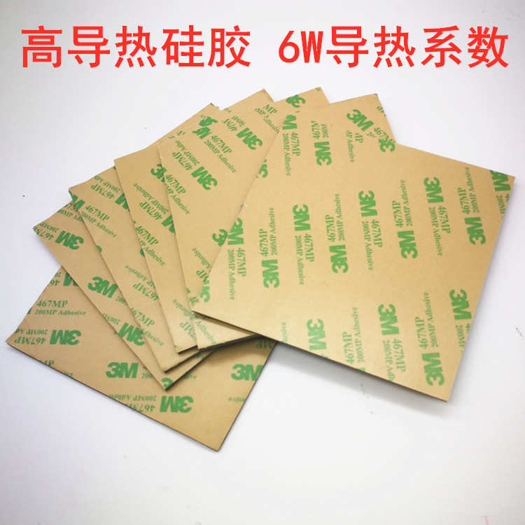 6W单面/双面背胶高导热硅胶片400*200电脑CPU显卡绝缘降温垫散热