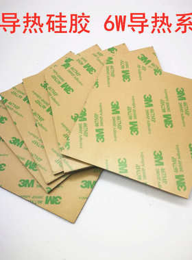 6W单面/双面背胶高导热硅胶片400*200电脑CPU显卡绝缘降温垫散热