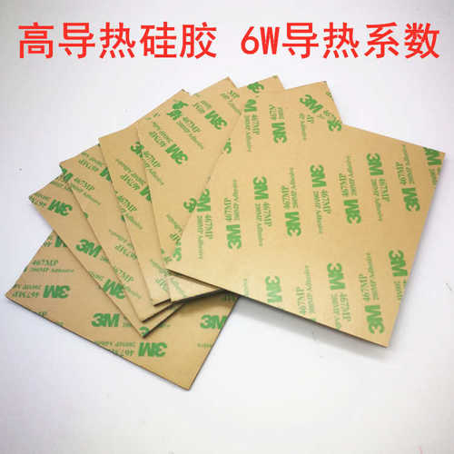 6W单面/双面背胶高导热硅胶片400*200电脑CPU显卡绝缘降温垫散热