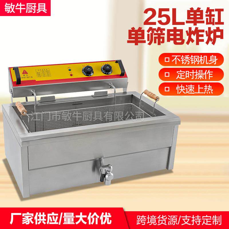 大容量电热炸炉25升油炸锅商用单缸炸油条薯塔机油炸机甜甜圈炸炉