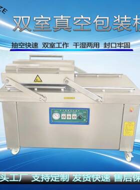 熟食保鲜干湿两用抽空封口机厂家双室大米海鲜食品真空包装机
