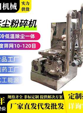 箱体式除尘粉碎机组不锈钢白糖粉碎机厂天麻花椒姜黄破碎打粉机