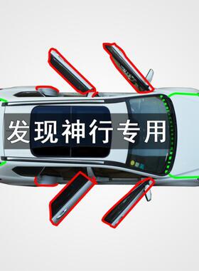 路虎发现神行专用汽车全车门边缝防尘风水撞隔音加改装橡胶密封条