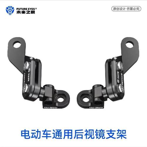 未来之眼适用极核九号小牛电动车射灯后照镜专用射灯改装扩展支架
