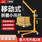 室外移动小型吊机手动便携起重机架家用电动葫芦升降提升机装 吊车