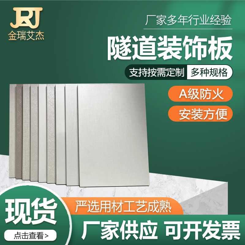 规格防火预级涂多现货供应防水厂家装饰板河北隧道板无机a