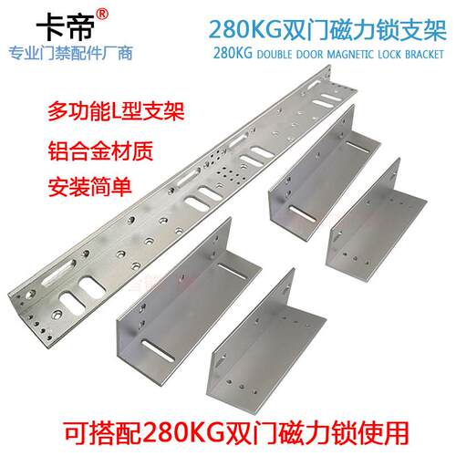 280KG双门磁力锁支架 280KG多功能L型支架 LZ支架磁力锁L型支