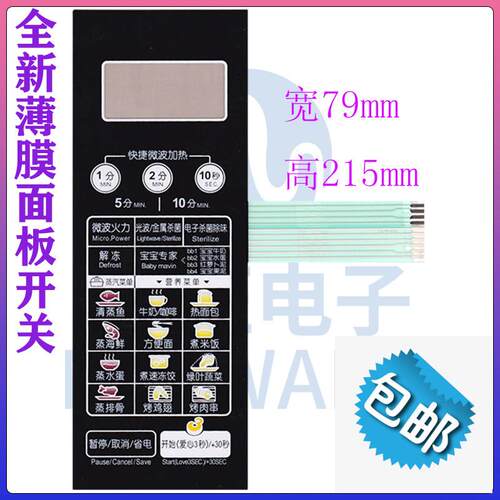 美的EG823LC2-NA EG720FC8-NS(X) NR1微波炉面板控制薄膜按键开关 0951