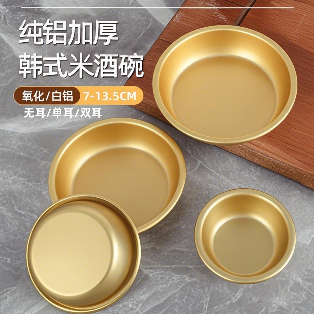 韩式米酒黄铝碗料理店专用调料碗铝碟子带把手小吃碗网红泡面碗