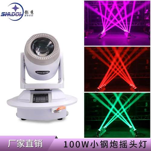 100W小钢炮摇头灯光束灯led旋转灯棱镜图案灯KTV酒吧餐吧舞台灯光