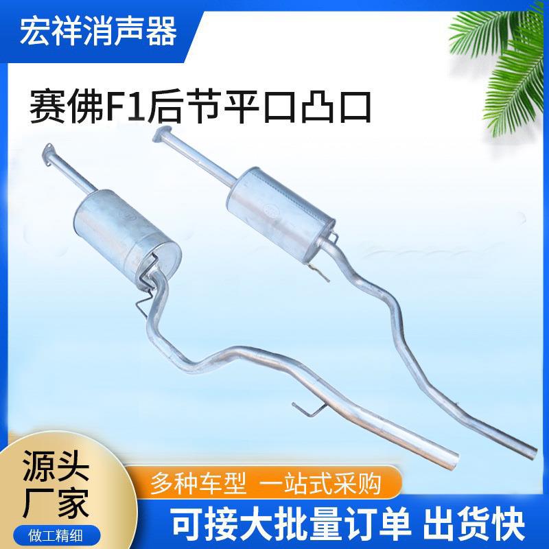 适用于长城赛弗系列消声器排气管汽车配件双层加厚汽车消声器