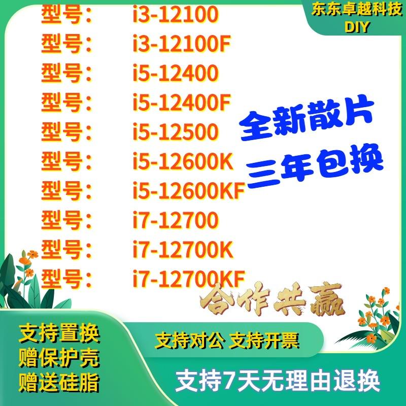 12400 全新12700k  cpu  i3  12100fi512400f12600kf 1210012500