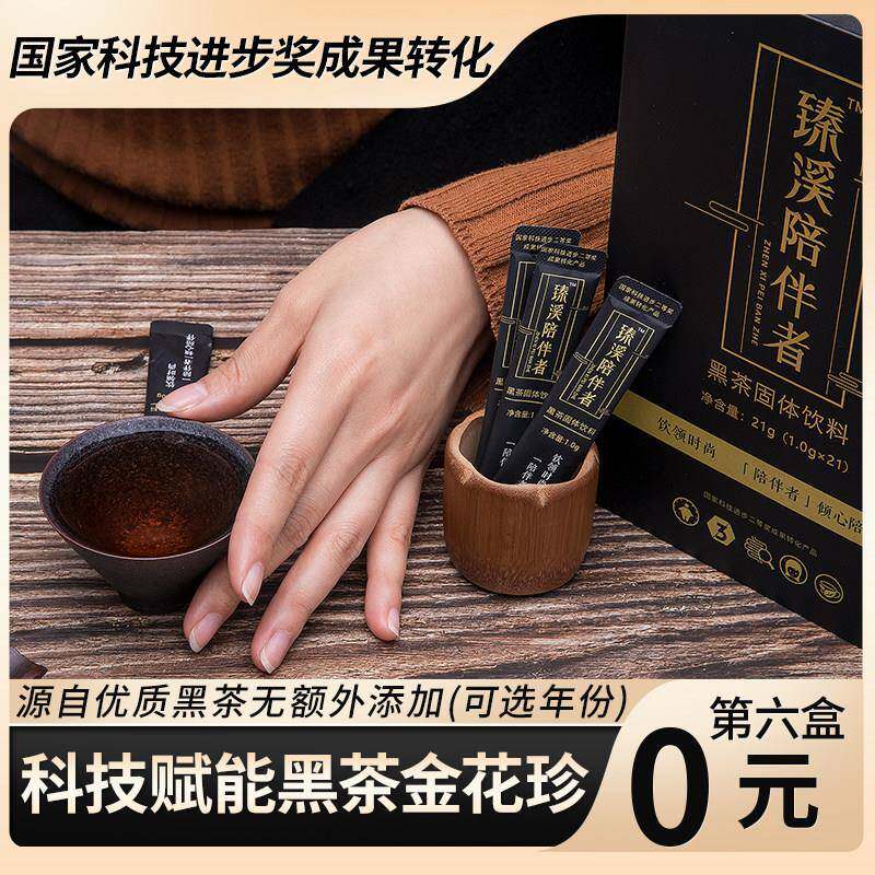 陪伴者速溶黑金湖南安化黑茶金花粉 无糖甩脂益生菌调理冲泡冷饮