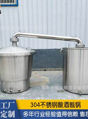 单层不锈钢蒸酒锅纯粮发酵蒸馏器酿酒设备全套人工出料一体锅